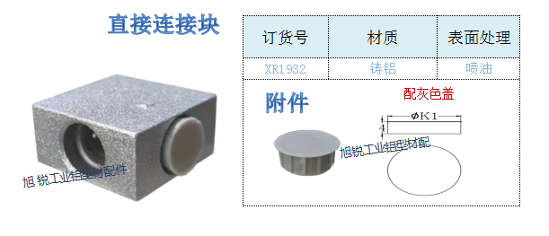 2040直角块