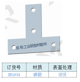 20T型连接板